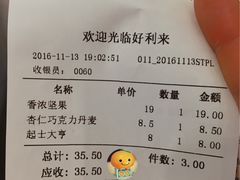 账单-好利来(奥林匹克购物广场店)