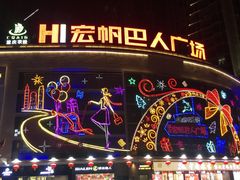 -宏帆巴人广场(石岭大道店)