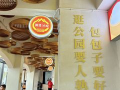 -食膳公园包子铺(烈士公园店)