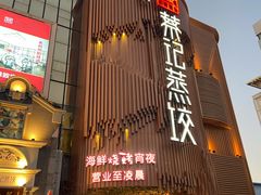-松针蔡记蒸饺(花园路店)