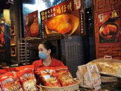 -御手信(古港店)