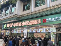 -清真·白记年糕(牛街北口店)