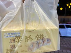 -栗酥饼(南长街店)