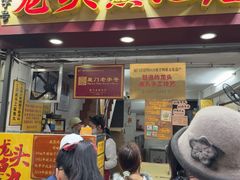 -龙头鱼丸店 只此一家只卖手工鲨鱼丸