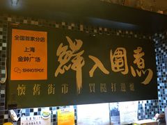 -鲜入围煮花胶鸡海鲜火锅