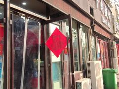 -穆得·老周家牛肉烧饼(普利街店)