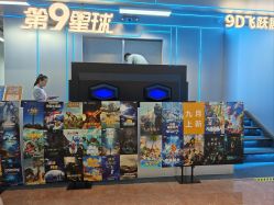 -第9星球9D飞跃影院(回龙观店)