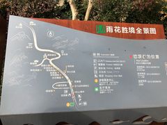 -雨花胜境