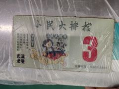 -小民大排档(马场角横路店)