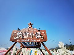 -盈香心动乐园