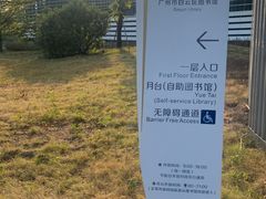 -广州市白云区图书馆