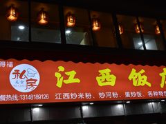 -江西饭店(黄浦区店)