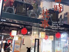 -大斌家串串火锅