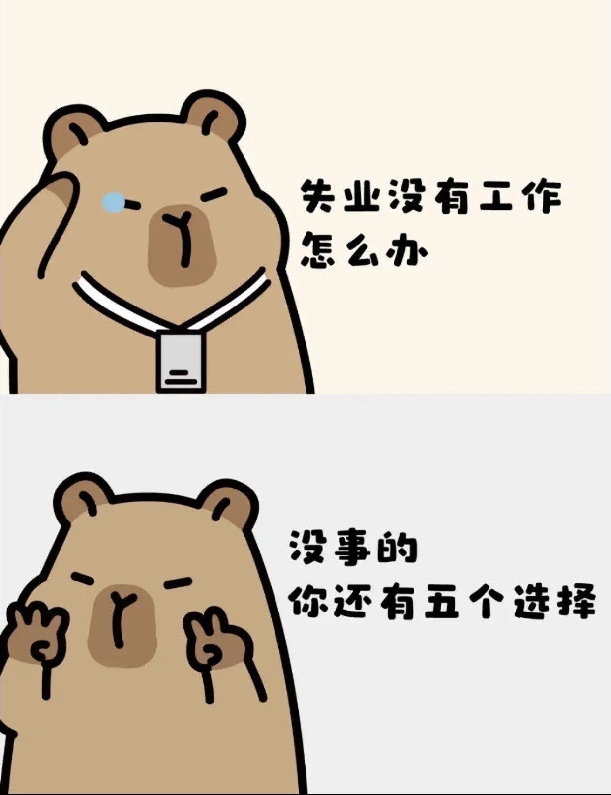 当代年轻人找工作现状