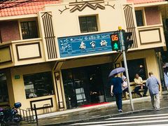 门面-乔家栅(襄阳南路店)
