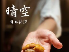 -晴空·日本料理(万象城店)