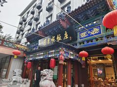 -东来顺饭庄(天坛店)