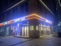 -七食九号食堂(东丽空港店)
