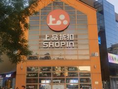 -上品折扣(回龙观店)