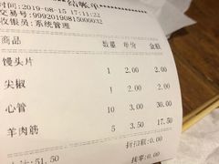 账单-万记麻辣烫国展总店