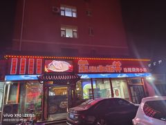 -东北小板凳地摊烧烤(泰来街店)