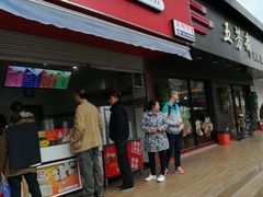 门面-早阳肉包(甘河路店)