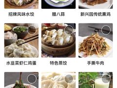 -新兴园饺子馆(北京百子湾店)