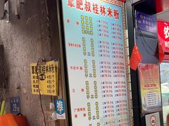 -覃肥叔桂林米粉(粮道街店)
