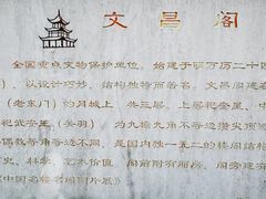 -文昌阁