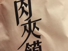 -西贝(宝乐汇店)