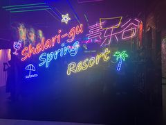 -清远熹乐谷温泉度假酒店