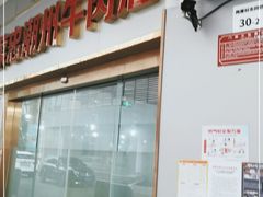 门面-菜忠潮州牛肉店(岗厦店)