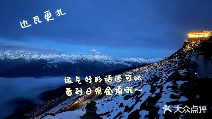 达瓦更扎图片