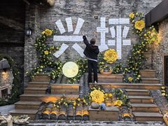 -61号餐吧(兴坪古镇漓江店)