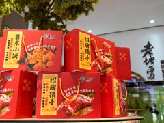 -香约老地方烧烤(九道街店)