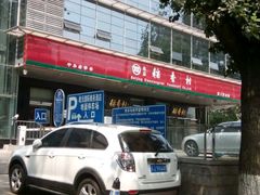 -稻香村(王府井店)