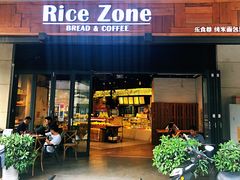门面-RiceZone乐食尊纯米面包坊(望京店)