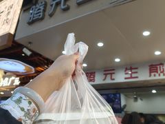 -腾元生煎(西华路店)