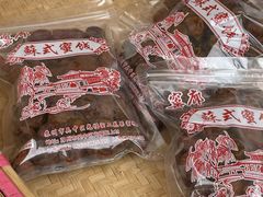 -苏州市吴中区光福窑上花果蜜饯厂