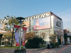 -SKECHERS 斯凯奇(上海国际时尚中心店)