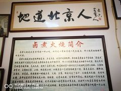 -六爷门框百年卤煮