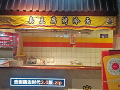 -四环冷面王(西单华威约饭街店)