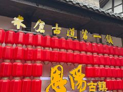 -恩阳古镇