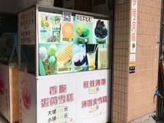 -成裕雪糕店(士多店)