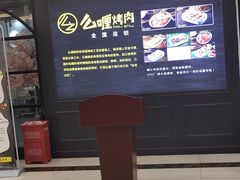 -么喱烤肉(中商百货店)