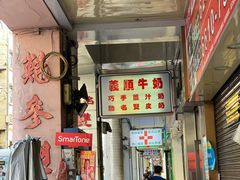 -义顺牛奶公司(新马路老店)