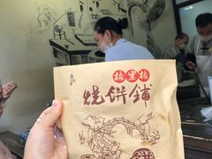 -桥里桥烧饼铺