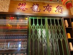 门面-大鸽饭(北京路店)