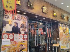 -凤城礼记鱼翅海鲜酒家(新马路总店)