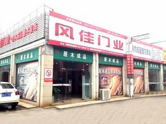 -华东装饰城